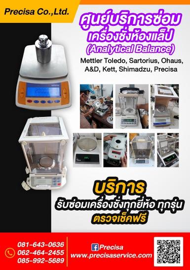 ซ่อมเครื่องชั่งเพชร พลอย SARTORIUS